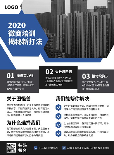 微商培训班课程宣传营销竖版海报