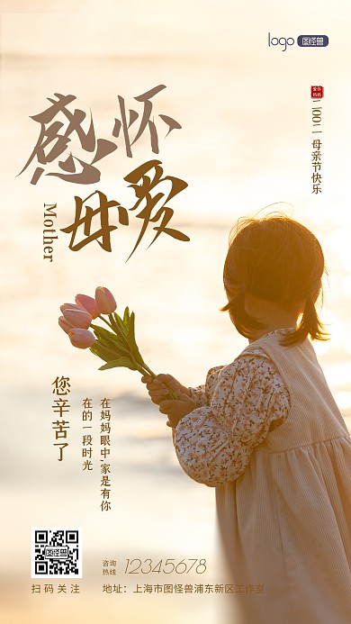 母亲节节日祝福语录宣传推广摄影图海报