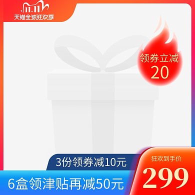 双十一预售价格披露活动促销主图边框