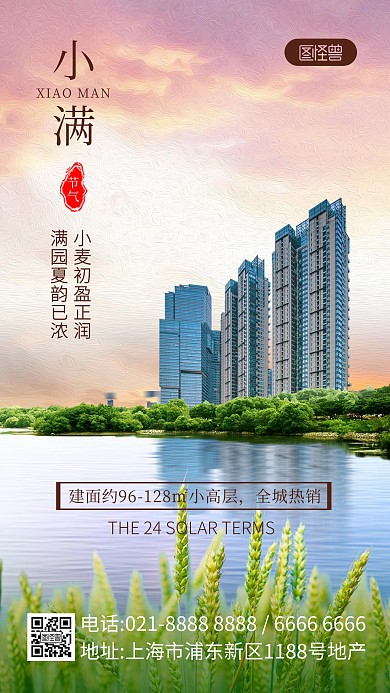 小满地产特效合成产品海报