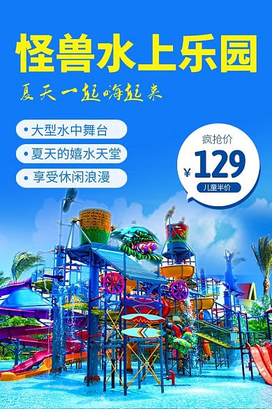 生活娱乐水上乐园门票蓝色电商主图直通车