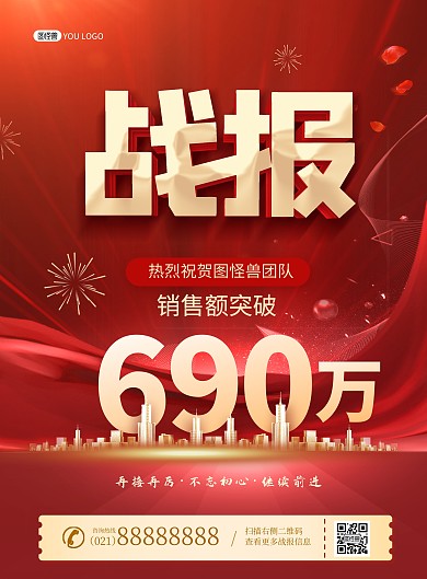 红金风房地产年度销售额战报大气印刷海报
