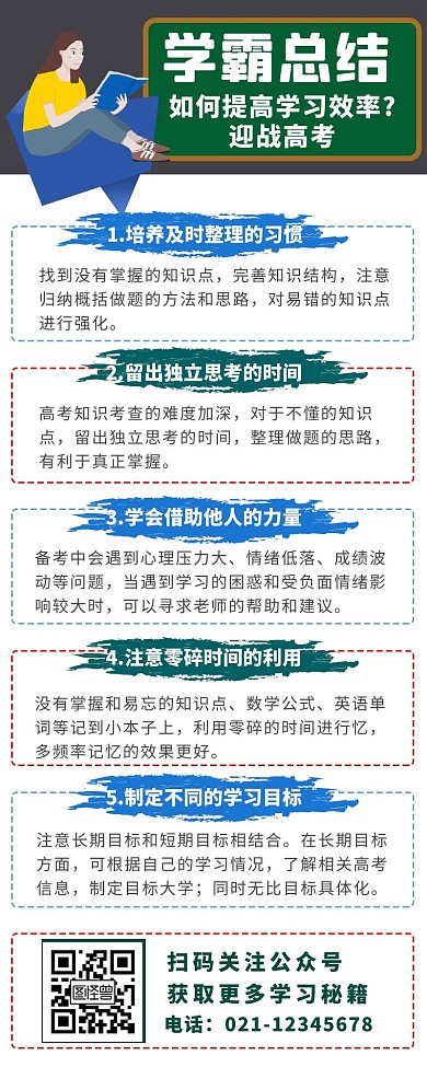 学霸总结提高考试能力营销长图手绘清新简约