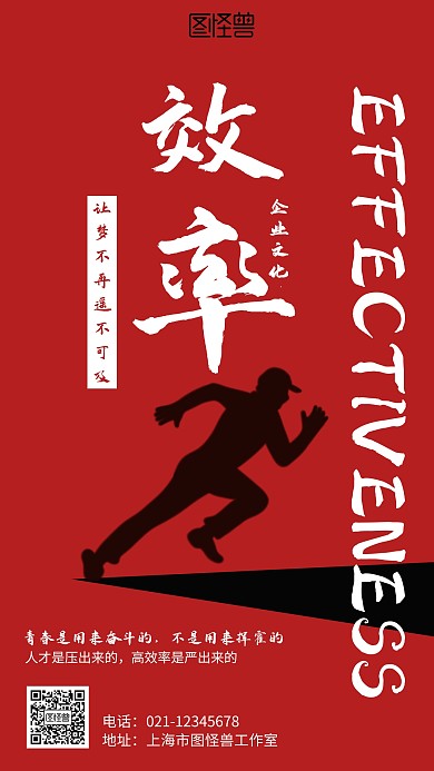 简约企业文化之工作效率海报
