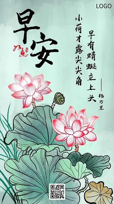 早安古人国学古风荷花日签