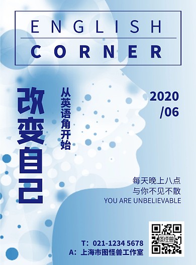 英语角扁平蓝色研讨会竖版海报