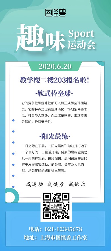 趣味运动会报名宣传运动快乐简约展架