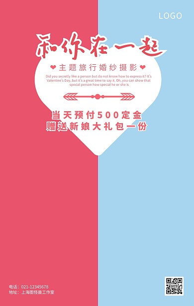 左右分割蓝粉婚纱促销简约手机海报