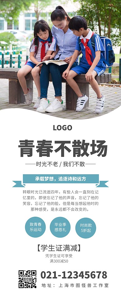 青春校园简约毕业季易拉宝