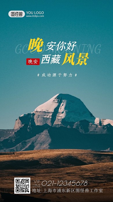 晚安西藏摄影简约创意日签