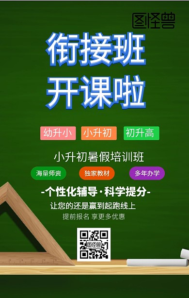 暑假培训班手机海报
