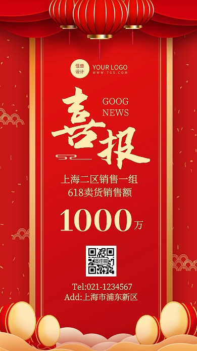 喜庆风618销售喜报手机海报