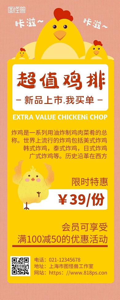 吃鸡黄色简约大气几何卡通手机营销海报
