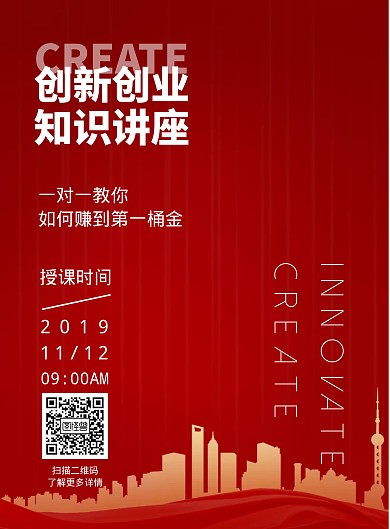 创新创业知识讲座	