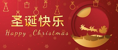 节日圣诞简约创意公众号封面首图