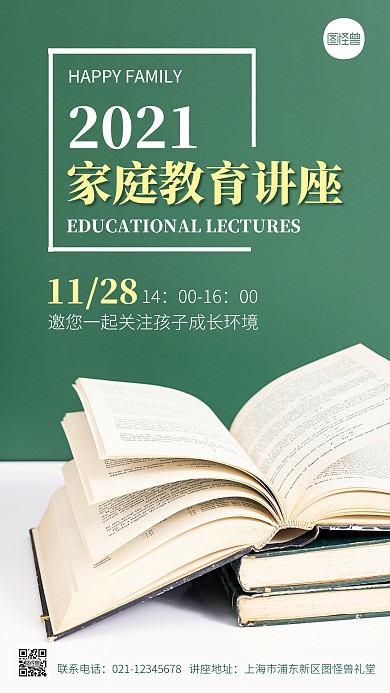 简约家庭教育讲座宣传摄影图海报