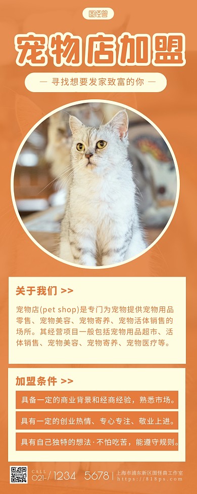 招聘宠物店加盟简约大方黄色营销长图