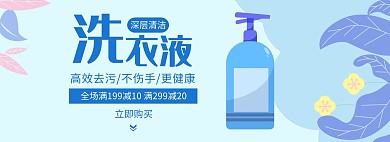 洗衣液手绘蓝色轮播图模板电商海报