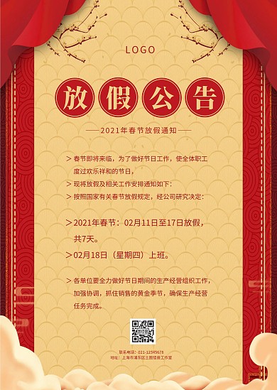 简约大气喜庆春节放假通知公告