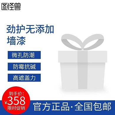 淘宝主图墙漆