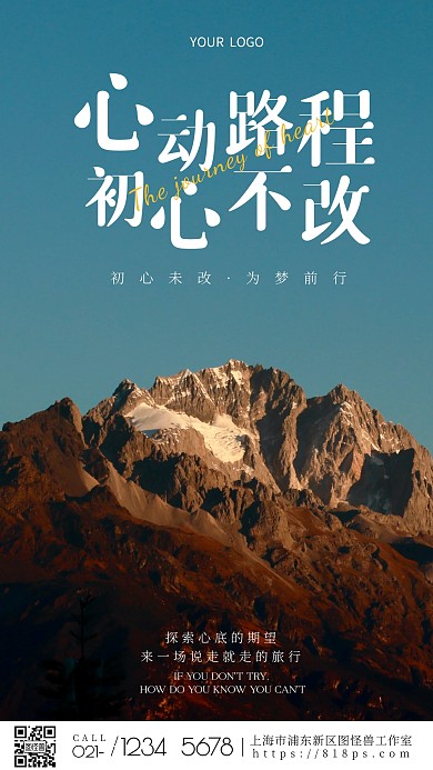 简约风摄影图心动路程摄影图海报