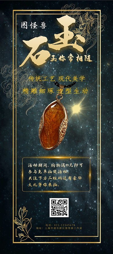 珠宝玉石宣传展架