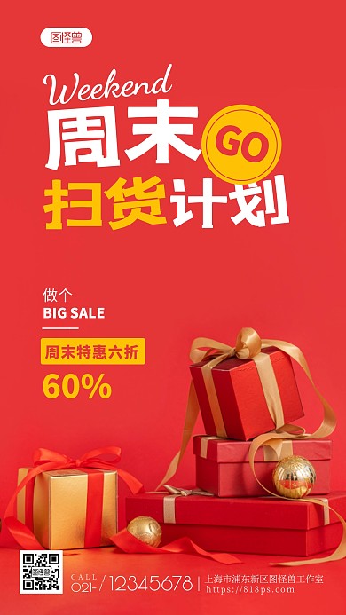 红色摄影风周末通用促销摄影图海报