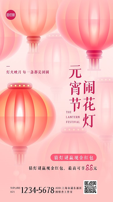元宵节闹花灯活动手机海报