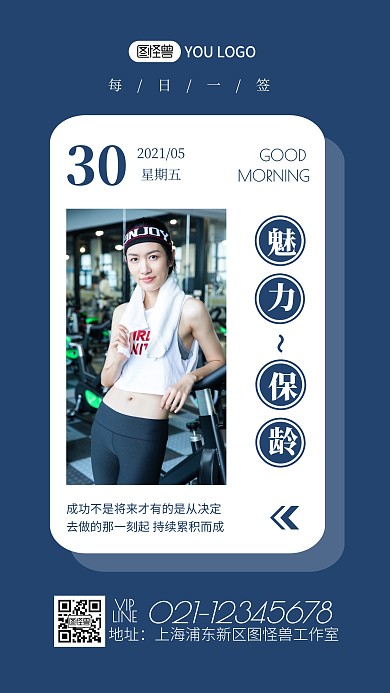 每日一签深蓝色模特早安保龄运动励志日签