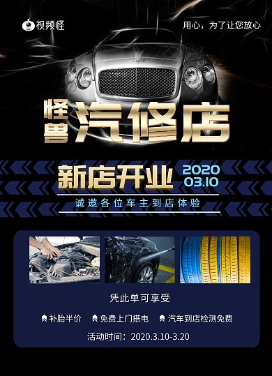 汽修店开业宣传单页