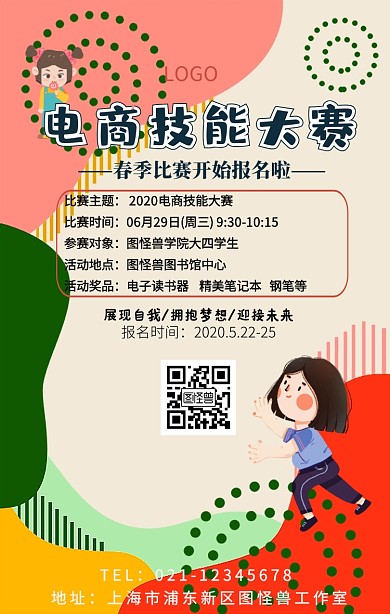 电商技能大赛手机海报