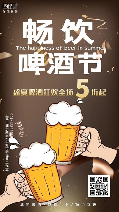 啤酒促销插画扁平深色手机海报