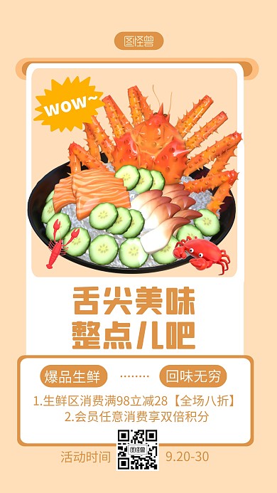 生鲜爆品促销宣传橙色简约风3D海报