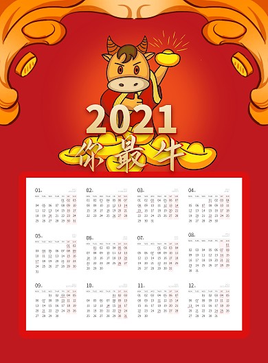 红色牛手绘祥云2021牛年挂历
