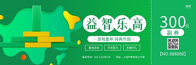 绿色简约300元乐高代金券