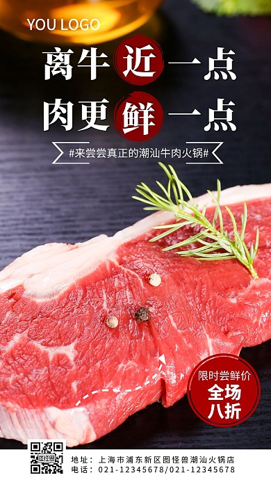 潮汕牛肉火锅宣传黑色摄影手机营销海报