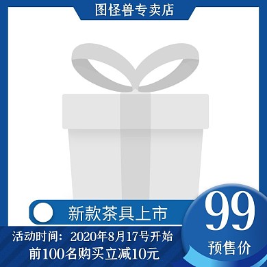 简约茶具蓝色宣传直通车主图
