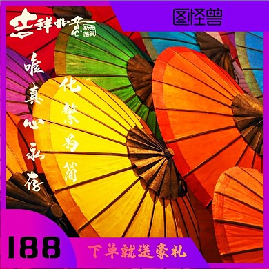 新娘伞淘宝主图