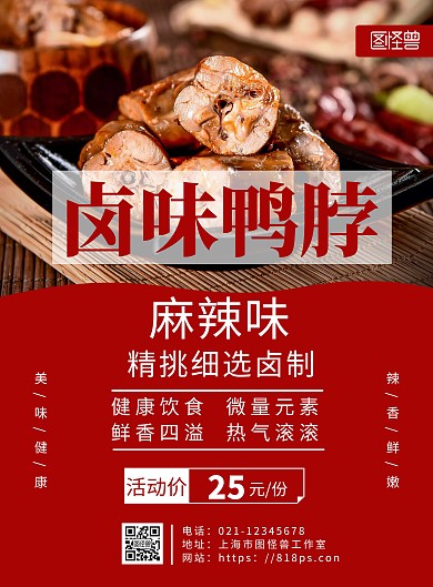 简约几何风卤味价格海报