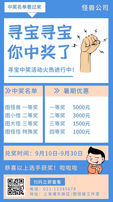 简约卡通扁平寻宝中奖公布手机海报