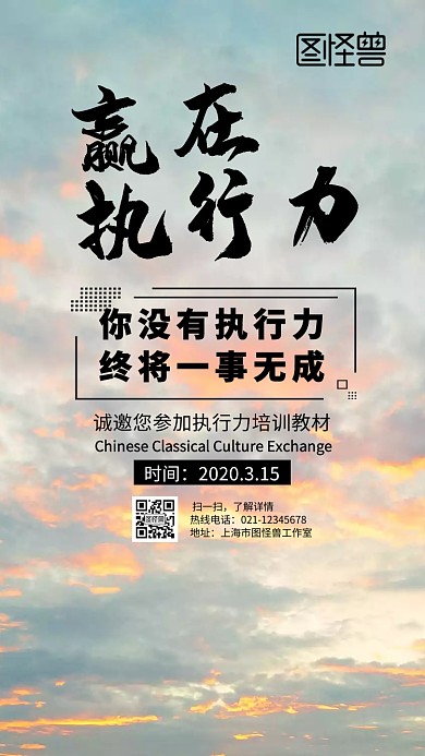 执行力教材企业文化培训手机电子邀请函