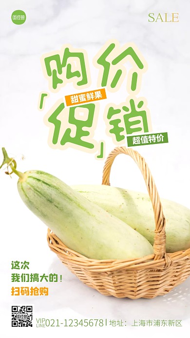简约鲜果购价促销宣传摄影图海报
