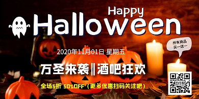 万圣节酒吧狂欢横版海报