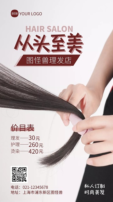 理发店价目表宣传简约摄影图海报