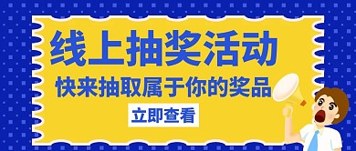 线上活动抽奖蓝色创意红包封面