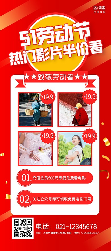 红色大气劳动节电影院促销宣传展架