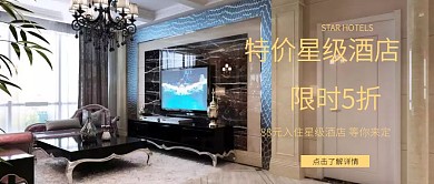 大气酒店宣传促销公众号封面