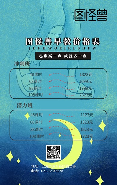 培养兴趣早教价格表手机海报