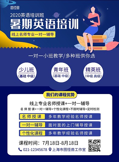 暑期班英语课程蓝色扁平宣传海报