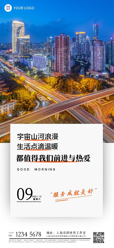 房产地产销售励志简约城市全屏海报